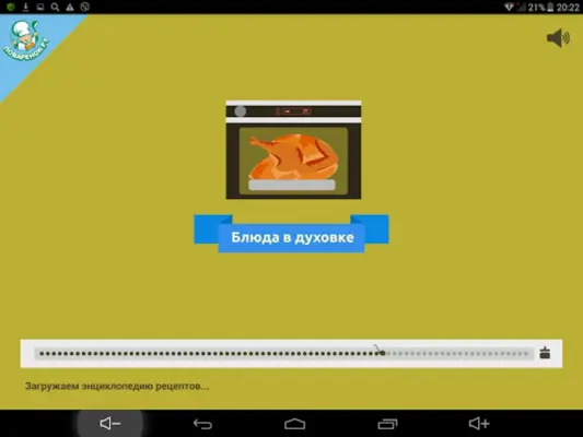 Блюда в духовке рецепты android App screenshot 2