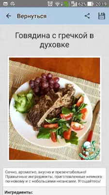 Блюда в духовке рецепты android App screenshot 3